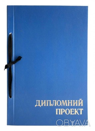 Комплект предназначен для выполнения дипломных проектов. Листы снабжены ГОСТ-рам. . фото 1