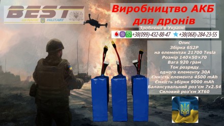 Акумулятор для дронів. Київ. фото 1 Акумулятор для дронів. Київ. фото 1
