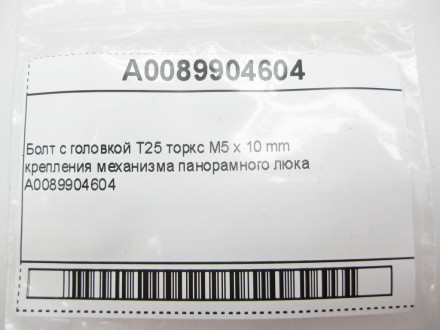 
Болт с головкой T25 торкс M5 x 10 mmкрепления механизма панорамного люкаA008990. . фото 10