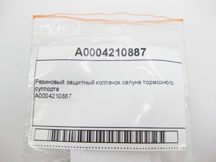 
Резиновый защитный колпачок сапуна тормозного суппортаA0004210887 Применяется:M. . фото 7