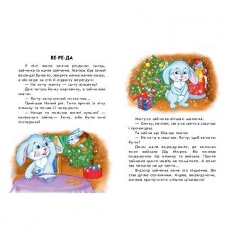 «10 историй по слогам» — серия увлекательных рождественско-новогодних книг с кор. . фото 4
