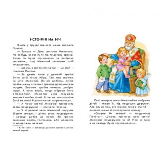 «10 историй по слогам» — серия увлекательных рождественско-новогодних книг с кор. . фото 3