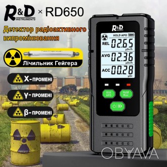 RD650 - это цифровой прибор для измерения интенсивности ионизирующего излучения . . фото 1