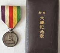 Медаль «В память восшествия на престол императора Сёва» (яп. 昭和大禮(礼)記念章 сё:ва да. . фото 2