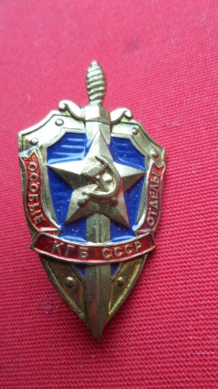 Нагрудний знак Особые отделы КГБ СССР №665. . фото 2