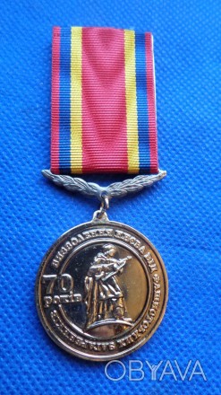 Медаль 70 років визволення Києва 2013 рік №127