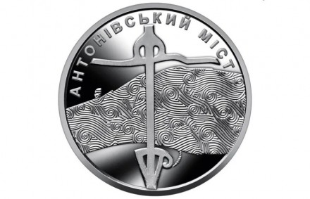 Монета Антонівський міст 10 гривень 2023
Рік випуску: 2023
Номінал: 10
Діаметр, . . фото 4