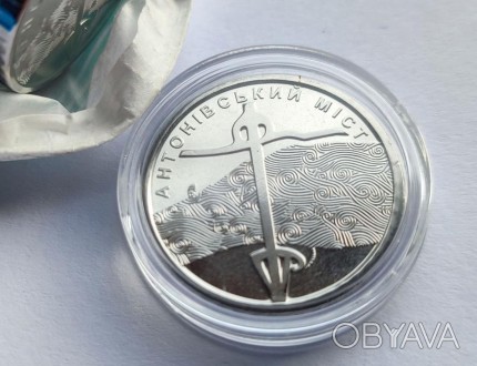 Монета Антоновский мост 10 гривен 2023