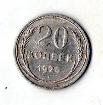 СРСР - СССР 20 копійок 1925 рік срібло №191. . фото 2