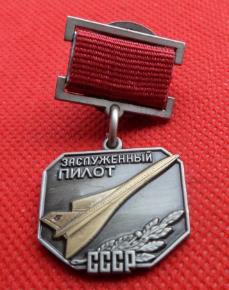 Знак Заслужений пілот СРСР копія. . фото 2
