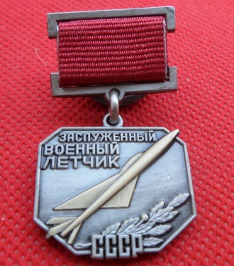 Знак Заслужений військовий льотчик СРСР копія. . фото 2