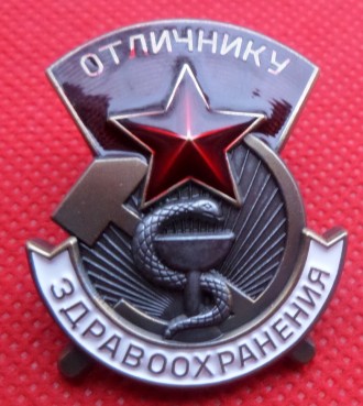 Знак «Відличнику охорони здоров'я» (СССР) 1956 г. копія. . фото 2