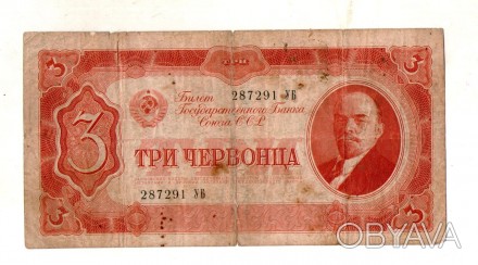 СРСР - СССР 3 червонца 1937 рік №332. . фото 1