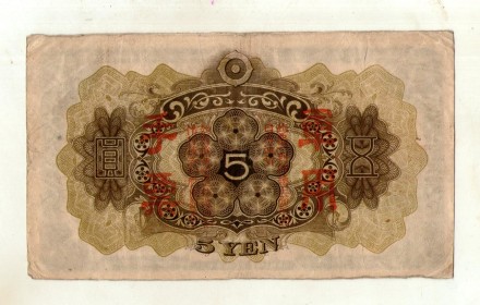 Японія — Японія, Оккупація Китаю 5 іен (єн) / 5 YEN 1938 No319. . фото 3