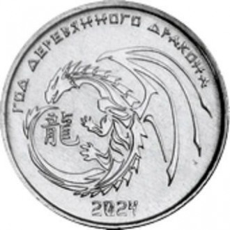 Приднестровье › Приднестровская Молдавская Республика 1 рубль, 2023 Китайский го. . фото 2
