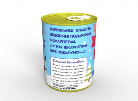 Консервовані Новорічні Шкарпеточки - Незвичайний Подарунок Від Діда Мороза.
 На . . фото 4