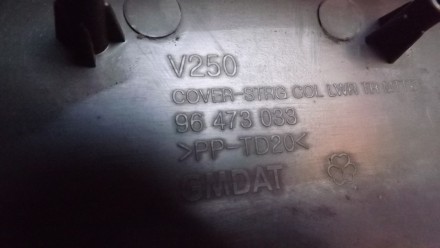 Кожух рулевой колонки нижний GM Chevrolet Epica  96473033
Відправка по передопл. . фото 4