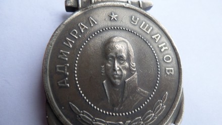 Медаль УШАКОВА срібло 925 проби,цепочка срібло муляж. . фото 5