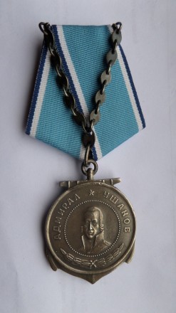 Медаль УШАКОВА срібло 925 проби,цепочка срібло муляж. . фото 2