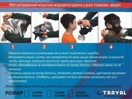 Представляем Вашему вниманию, новый европейский детский противогаз для защиты ор. . фото 5