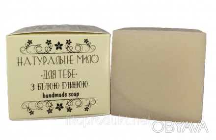 Натуральное мыло с Белой глиной авторская серия Для ТЕБЯ 110 г Фитория