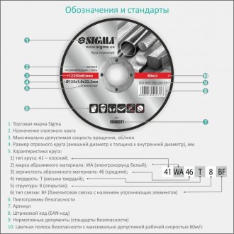 Відрізні диски SIGMA спроектовані для забезпечення ефективного і швидкого різанн. . фото 4