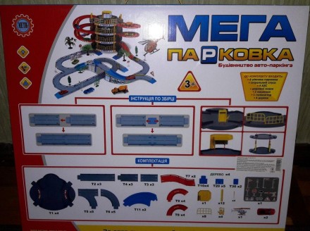 Парковка трек 2 машинки и вертолет, Мега Парковка Паркинг 922-10
 
Гараж "Мега П. . фото 3