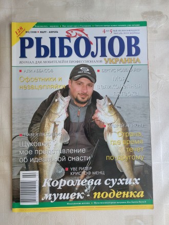 Продам журналы "Рыболов", "Рыболов профи" (4 шт.- 2008 год) . . фото 3