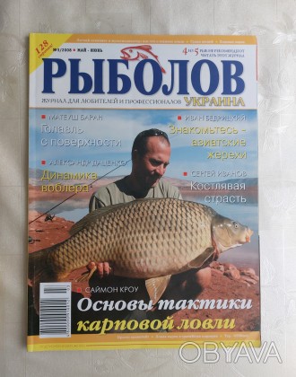 Продам журналы "Рыболов", "Рыболов профи" (4 шт.- 2008 год) . . фото 1