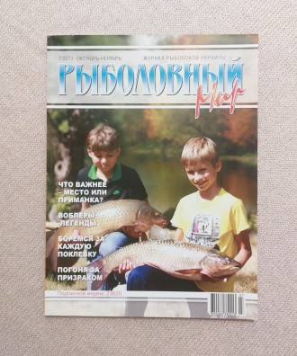 Продам журналы "Рыболовный мир" 2013 года выпуска в отличном состоянии. . фото 4