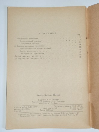 Н.И. Щетинин Математический анализ часть 2 МГУ 1970 методичечские указания для с. . фото 4