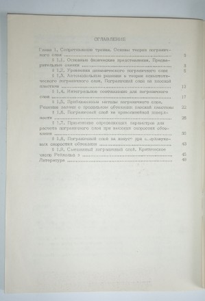 В. Ф. Захарченко   Сопротивление и теплопередача. МВТУ - 1984. - 50 с.. . фото 3