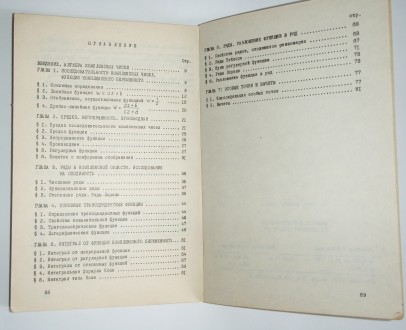 М. З. Осипова Введение в теорию функций комплексного переменного  1970
М. З. Ос. . фото 3