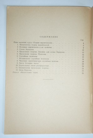 Ю.Н. Тюрин Теория вероятностей с элементами матстатистики МГУ 1970. . фото 3