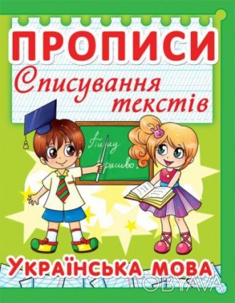 Книга прописей "Украинский язык". Прописи помогут ребёнку изучать английский язы. . фото 1