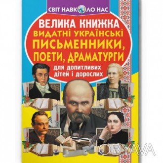 Книга "Большая книга. Киев - столица Украины". Книжка с красочными иллюстрациями. . фото 1