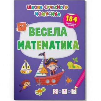 С книгой серии "Школа современного почемусика" ребенок сможет легко овладеть нав. . фото 2