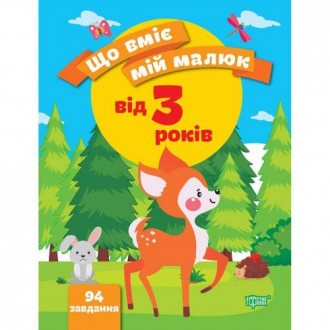 Книга содержит разнообразные упражнения для всестороннего развития ребенка в воз. . фото 2