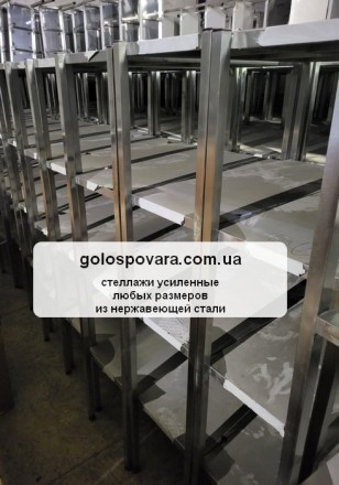 Стеллаж 1000х600х1800 на 4 полки из нержавейки. Киев. фото 1 Стеллаж 1000х600х1800 на 4 полки из нержавейки. Киев. фото 1