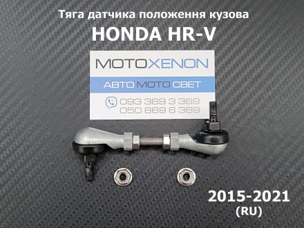 Тяга датчика положения кузова задняя Honda HR-V (2015-2021) RU 33146-T5A-J01
(ан. . фото 2