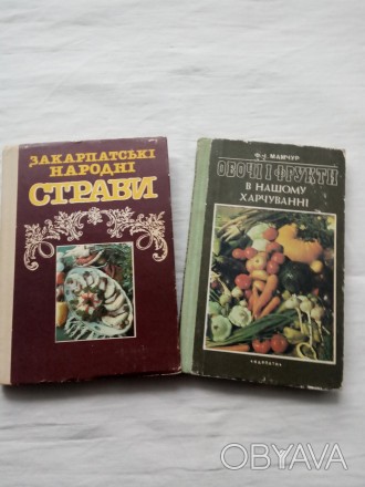 Книги на українській мові.  Красиві фотографії. Стан хороший.

1.Закарпатські . . фото 1