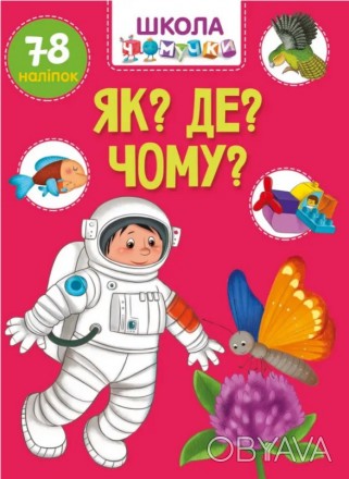 Вчимося на відмінно : Як? Де? Чому? (Українська ) Работаем с 2011 годаБлагодаря . . фото 1