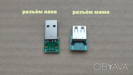 Разъем USB типа Б (папа) и Разъем USB типа A (мама) на плате