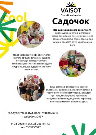 Садочок для дітей від 3 років. Харків. фото 1 Садочок для дітей від 3 років. Харків. фото 1