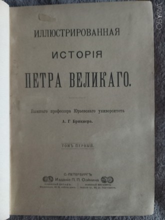 Издание П.П.Сойкина.Год издания 1903.
Два тома в одной книге.Увеличенный формат. . фото 2