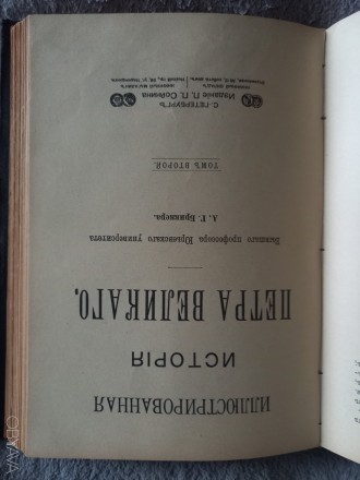 Издание П.П.Сойкина.Год издания 1903.
Два тома в одной книге.Увеличенный формат. . фото 9