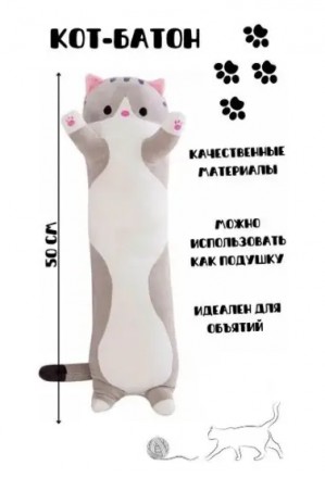 
М'яка плюшева іграшка-обіймашка Кіт Батон 50 см, м'яка іграшка подушка, колір с. . фото 5
