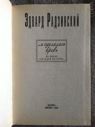 Издательство "Вагриус",Москва.Год издания 1996.
Книга новая.. . фото 5