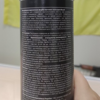 Краска для оружия маскировочная RECOIL BLACK
Маскировочная аэрозольная краска ма. . фото 5