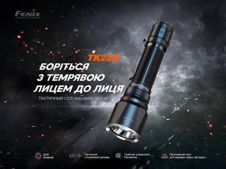 Фонарик Fenix TK22UE 3200 Lm до 480 метров луч
Для служителей органов правопоряд. . фото 5